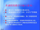 安全工程概论视频教程 27讲 中国科技大学